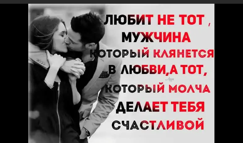 Тот мужчина та женщина. Мужчины делайте поступки. Поступки любящего мужчины. Поступки мужчины который любит. Любимый мужчина.