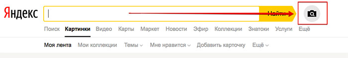 Поиск по фото в яндексе через телефон. Поиск по картинке Яндекс поиск. Распознавание по картинке Яндекс. Найти по иконки в Яндексе. Найти по картинке Яндекс пошагово.