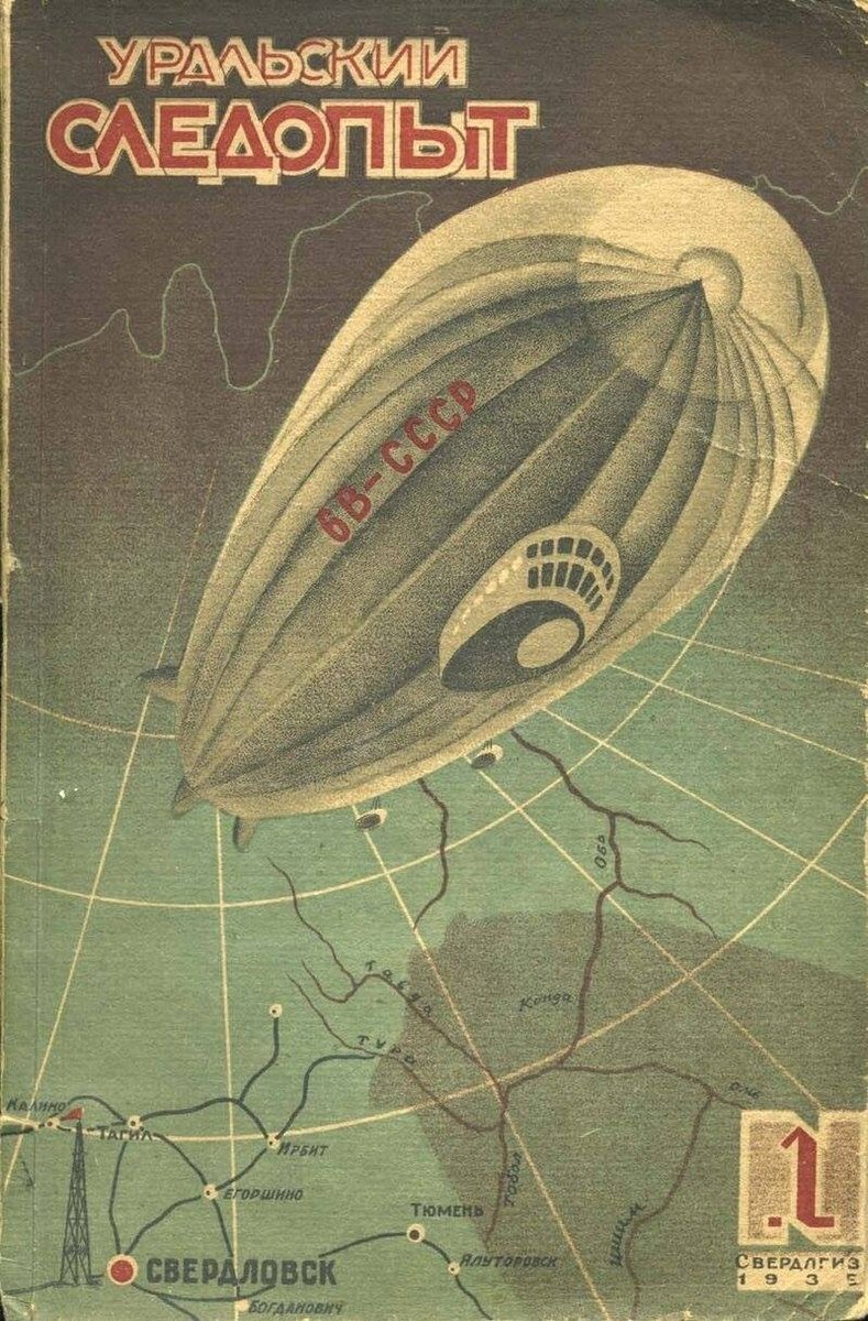 обложка журнала Уральский следопыт, апрель 1935