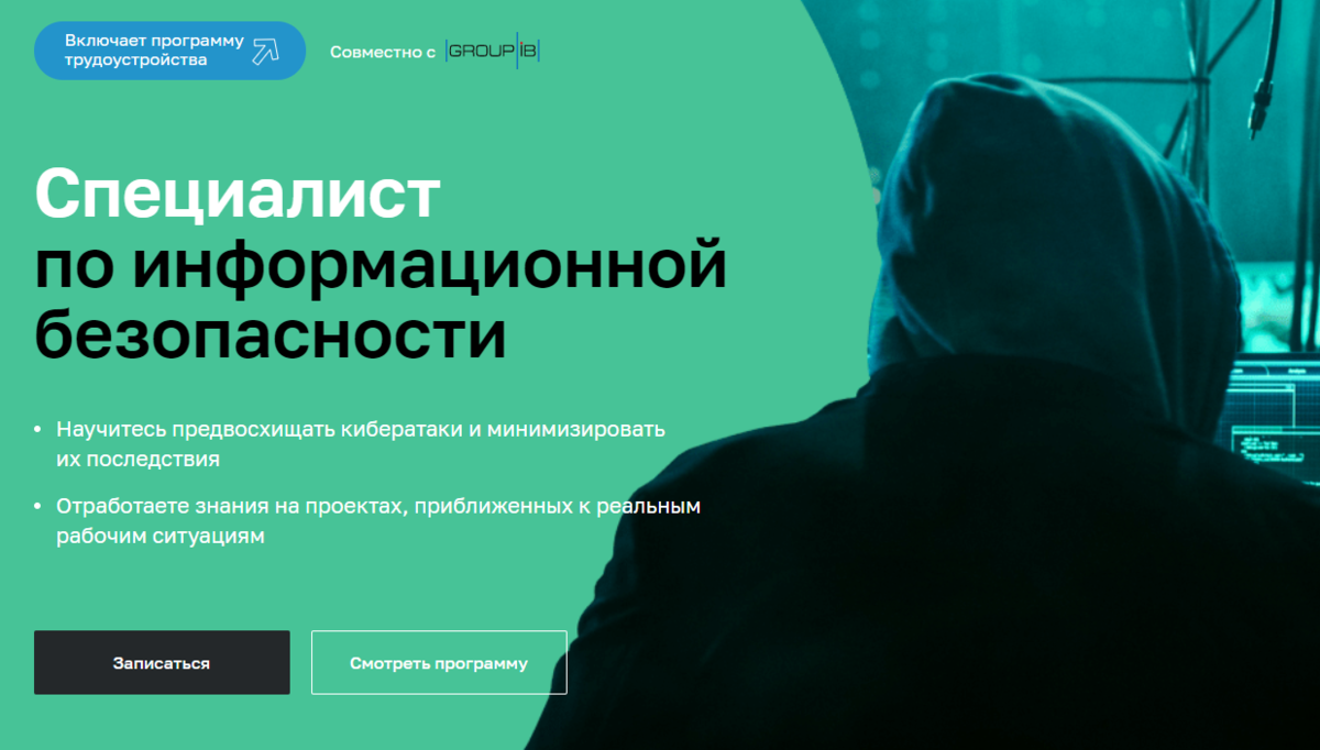 Специалист по информационной безопасности. Информационная безопасность курсы. Специалист по кибербезопасности профессия. Курсов по информационной безопасности. Курсы по иб