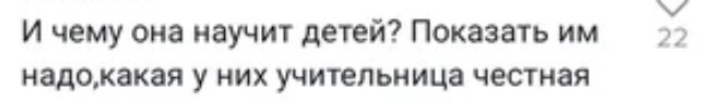 Учителей опять обвиняли в 