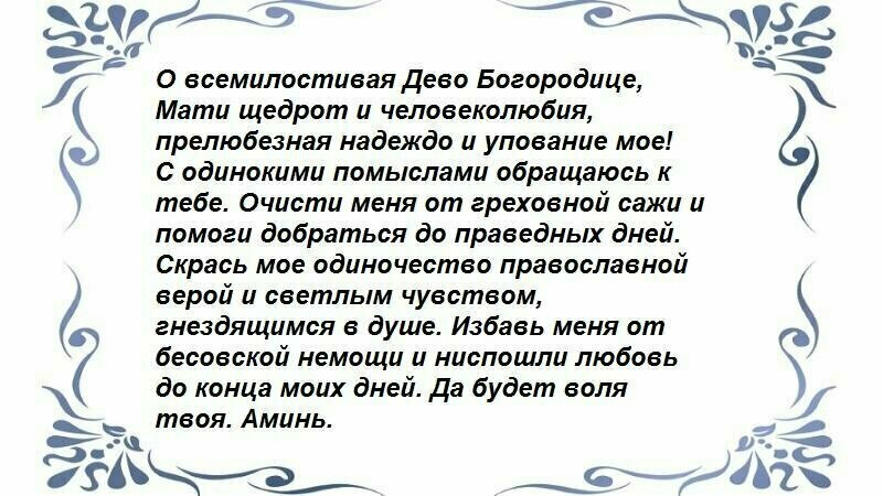 Обращение к Деве Марии поможет избавиться от венца безбрачия.