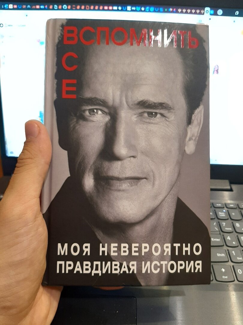 Шварценеггер с книгой в руках