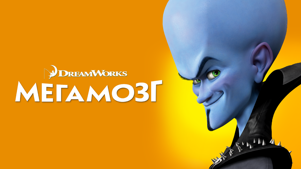 DreamWorks- это одна из самых неординарных студий. В прошлый раз мы говорили о худших мультах этой студии. Но в этот раз мы поговорим о лучших мультфильмах этой студии. 1.Шрэк 2 КиноПоиск-7.-2