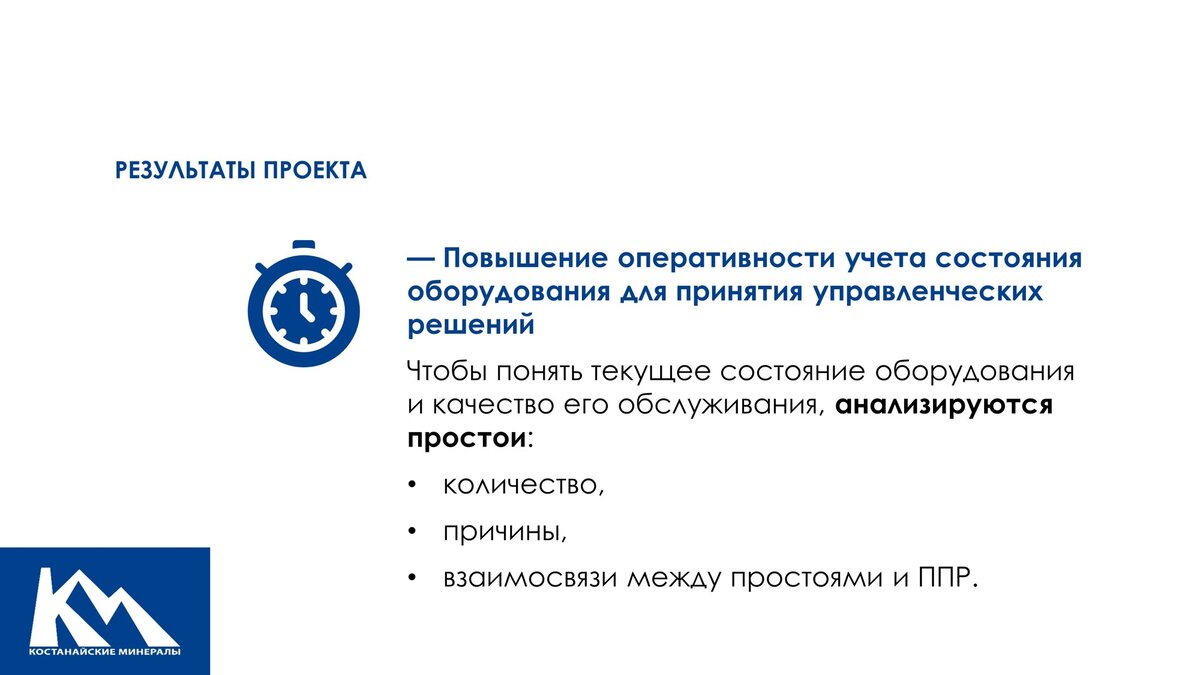 Восемь выводов о том, как добиться эффективности при автоматизации ТОиР.  Опыт «Костанайских минералов» | Центр экспертизы ТОиР | Дзен