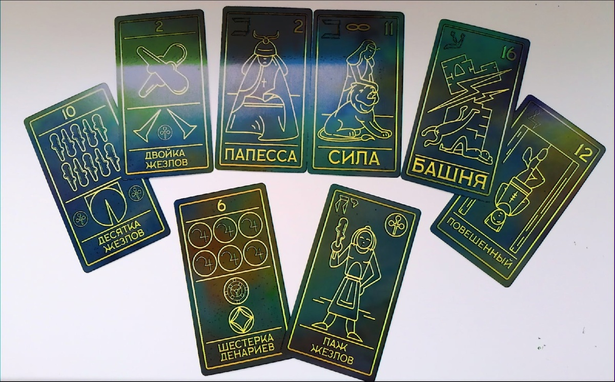 Верхние 6 карт - о чём хотел бы с вами поговорить Загаданный Человек; Нижние 2 карты - совет для вас.