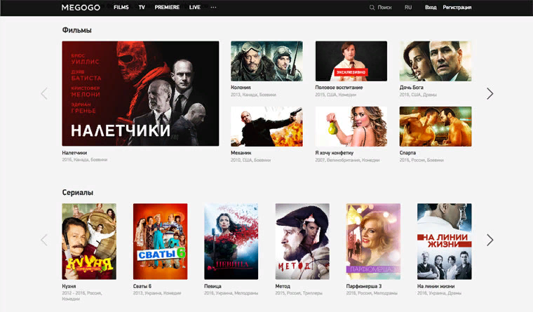 Сайты с фильмами. Просмотр. Сайт с фильмами MEGOGO. Сайты для просмотра на английском