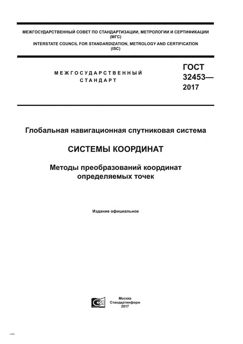 Объяснение к геодезической системе координат 2011 года | СИБНИИГИМ | Дзен