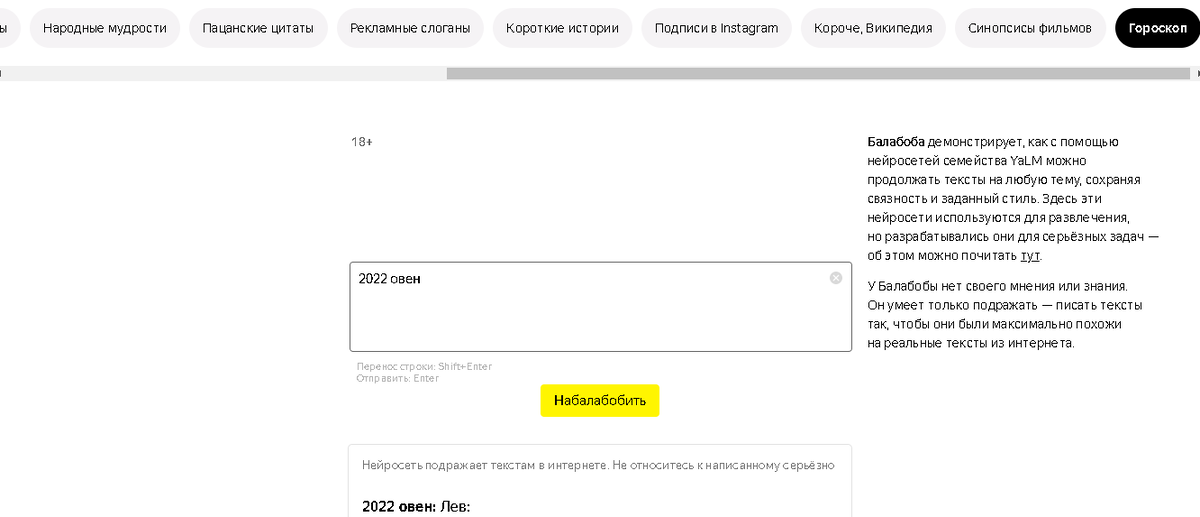 Скриншот страницы yandex.ru/lab/yalm