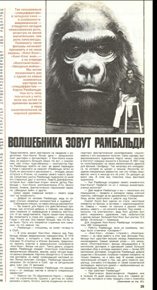 часть интервью