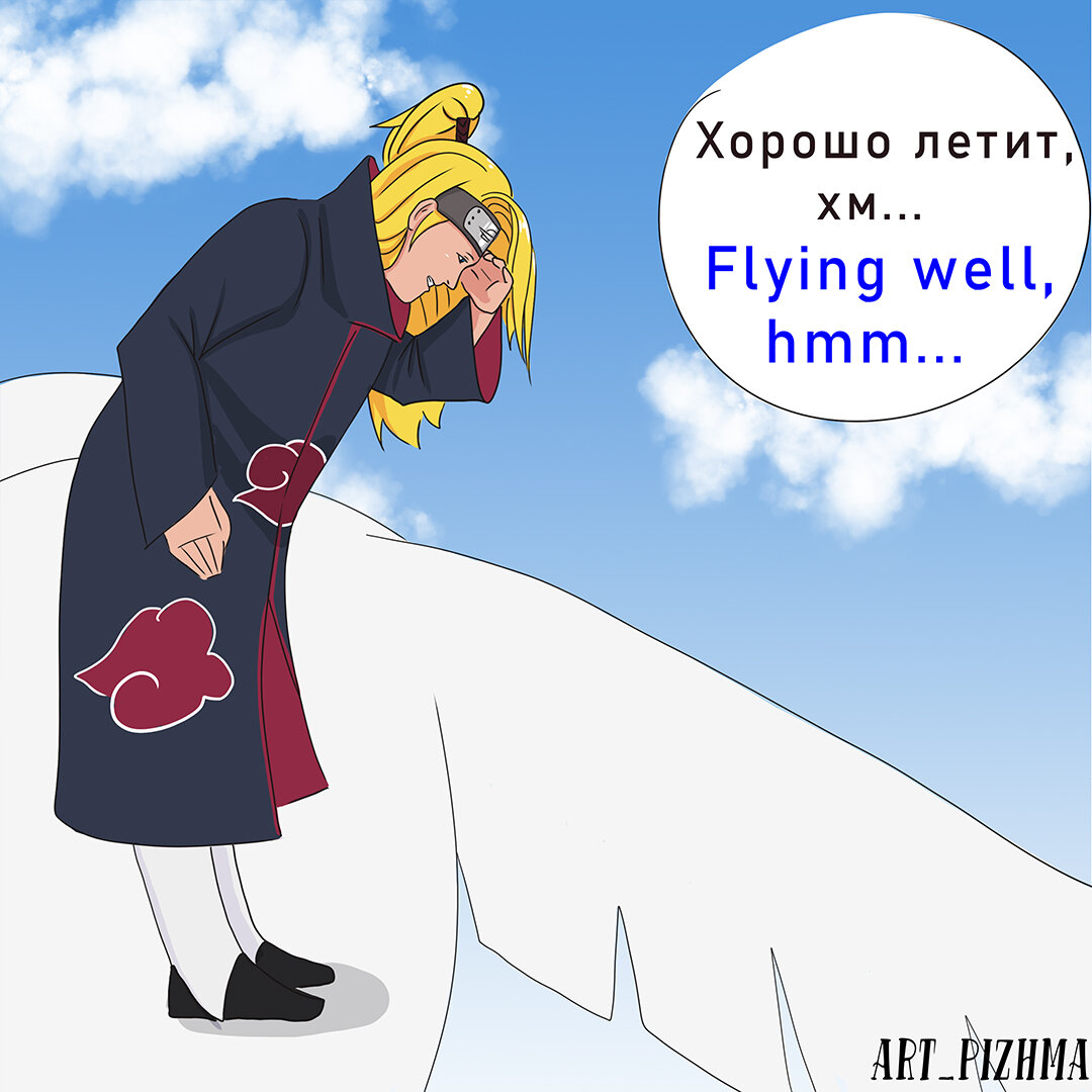 Дейдара наблюдает за тем, как Сакура летит... Оптимист
