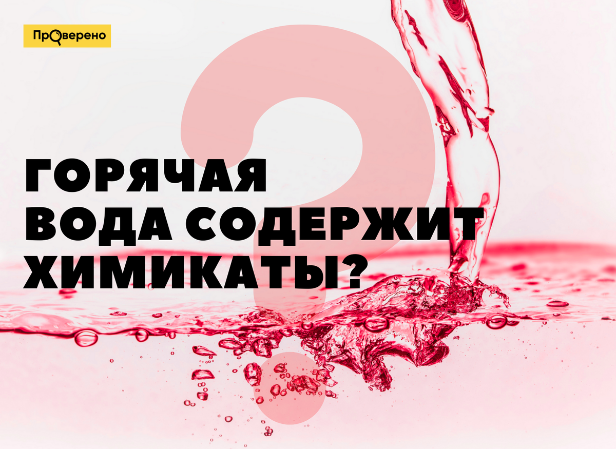 Правда ли, что нельзя наливать в чайник и пить горячую воду из-под крана? |  Provereno.Media | Дзен