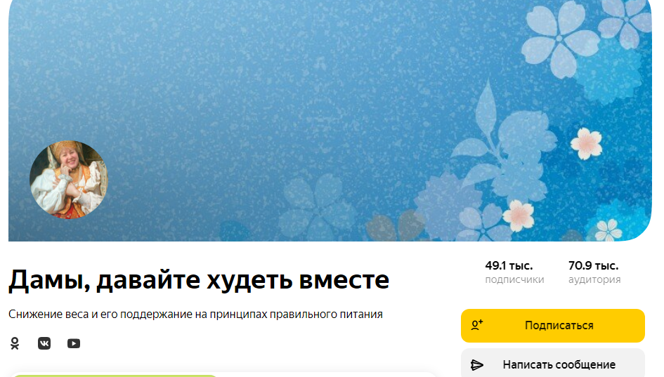 Дамы давайте худеть вместе на дзене