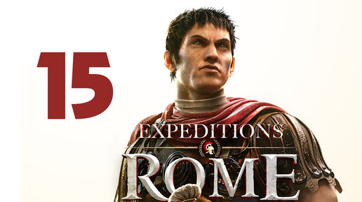 Expeditions Rome прохождение на русском - 15