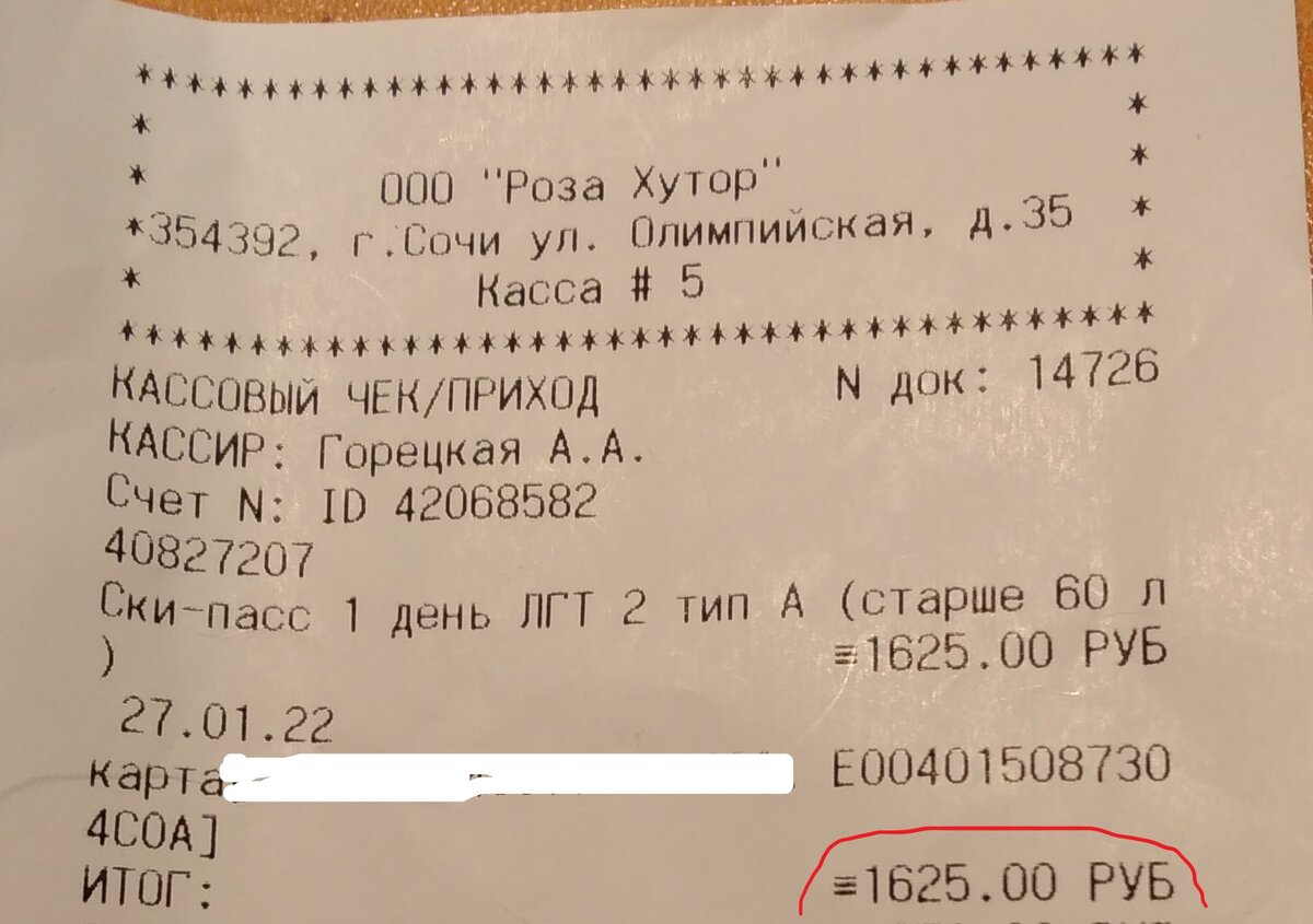 Ски-пасс и льготы на Красной поляне в 2022 году | Активные пенсионеры | Дзен