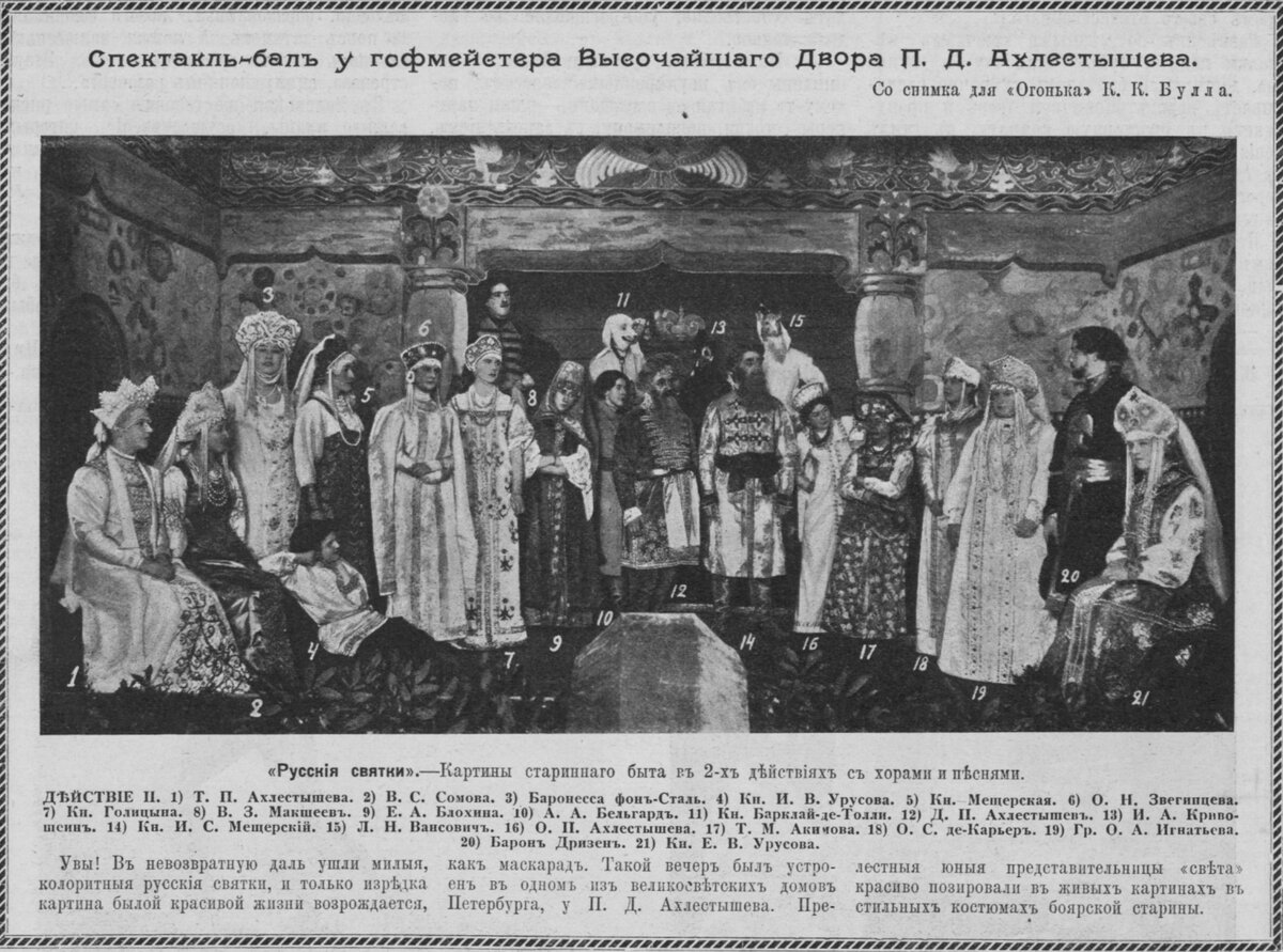 Спектакль-бал у гофмейстера Ахлестышева