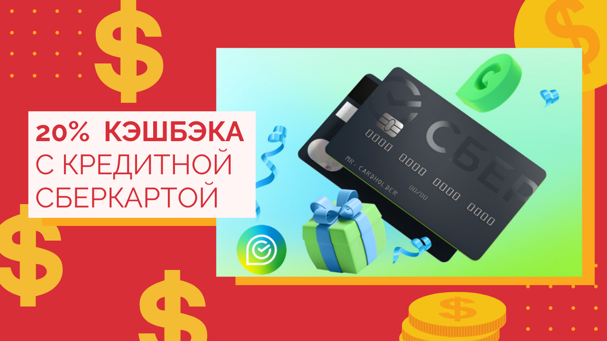 Вполне себе годная акция от Сбера, главное не тормозить ...