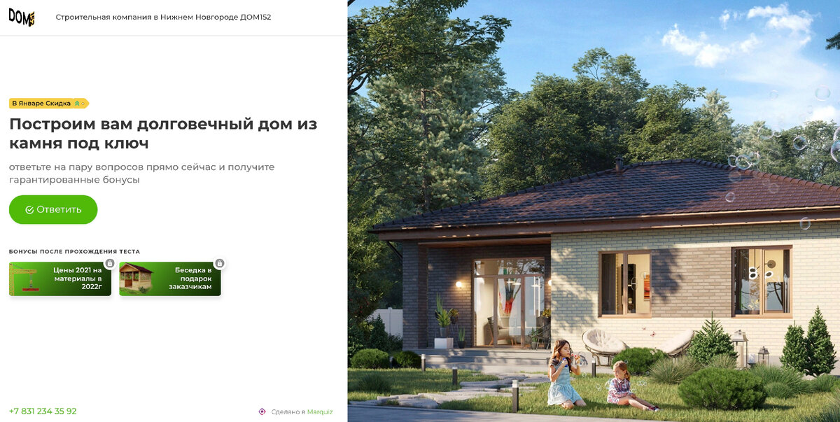 Квиз на Marquiz