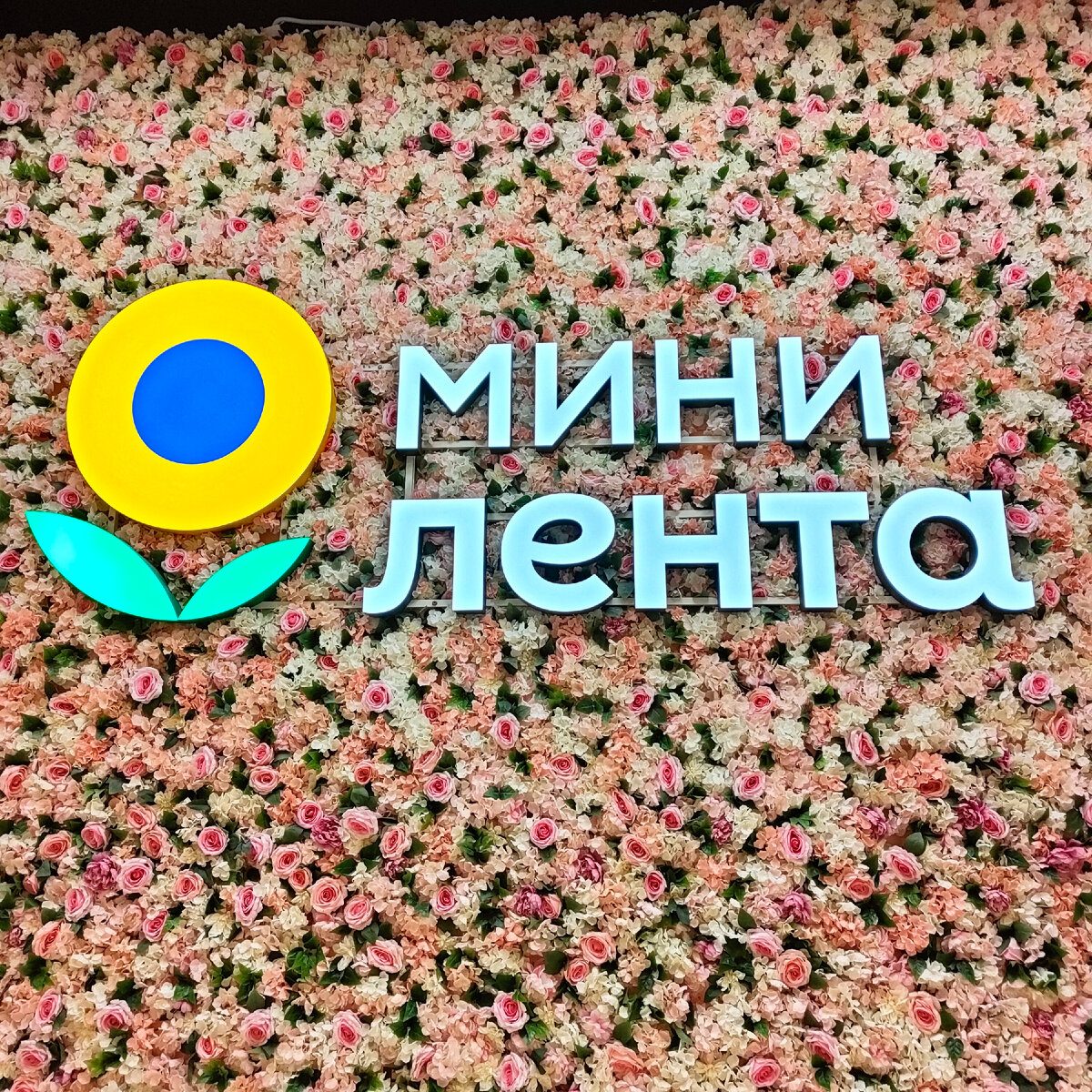 Мини Лента. Магазин со стеной из роз