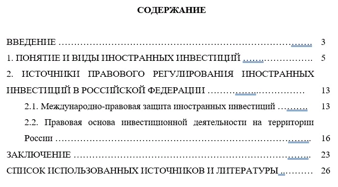 Инвестиции законодательное регулирование иностранных инвестиций