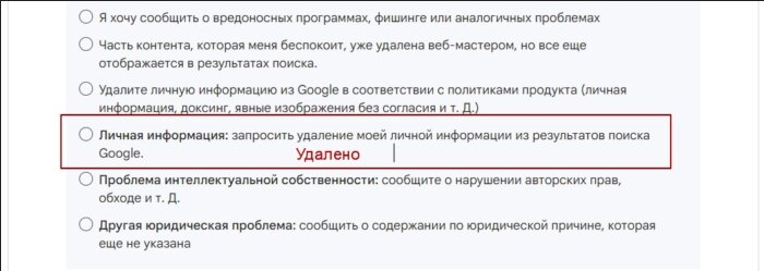 Google - удалил форму личных данных