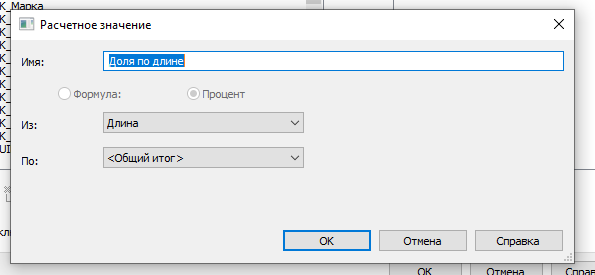 Настройка расчётного параметра