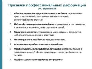 Профилактика деформации сотрудников овд. Проявление профессиональной деформации сотрудников ОВД. Признаки проф деформации. Признаки профдефопмации. Признаки профессиональной деформации личности.