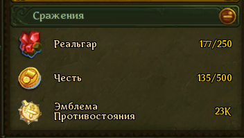 Реальгар и честь можно посмотреть в ценностях