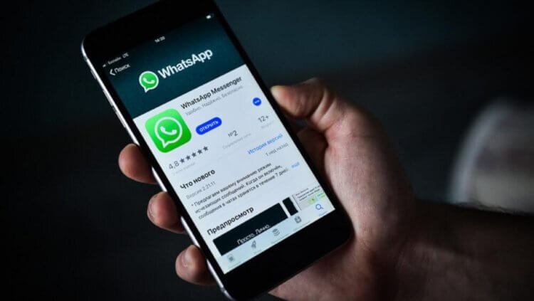 Как восстановить WhatsApp, если я его случайно удалил?!