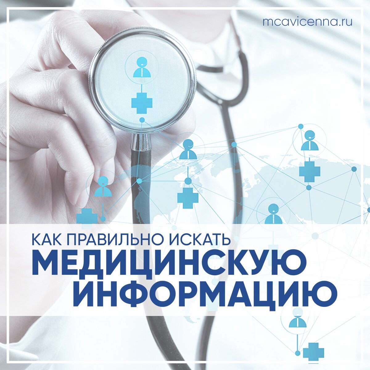 Если вы не имеете медицинского образования, но с легкостью можете «поставить» себе диагноз с помощью гугла, то этот пост для вас.