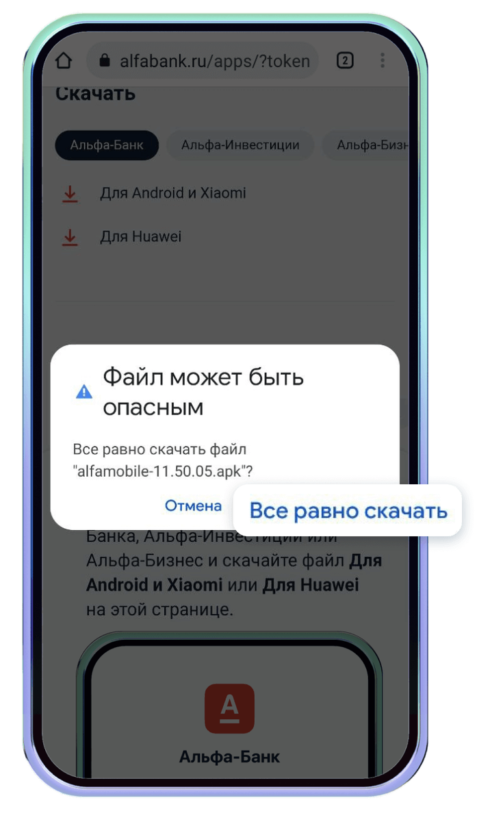 Почему не устанавливается альфа банк. Почему не устанавливается альфа банк