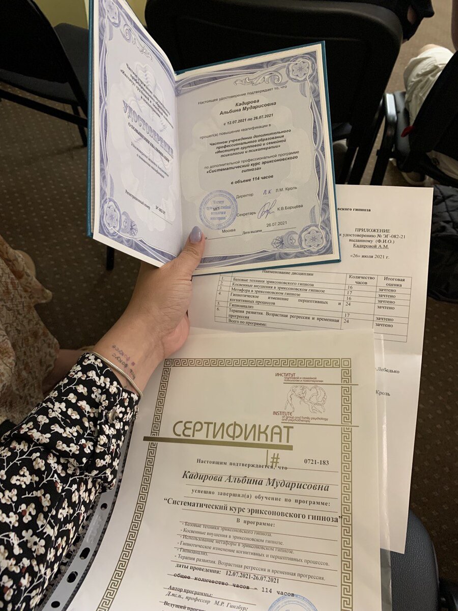 P.S.: хочу поблагодарить своего преподавателя по гипнозу - Павла Лебедько (ИГИСП); некогда друга и человека, который привёл меня в гипноз - Дмитрия Скрипникова; и двух очаровательных подруг и коллег - Татьяну Толченову и Марию Макарову, благодаря которым то обучение прошло очень продуктивно и интересно! Я здесь, потому что когда-то они встретились на моём пути.