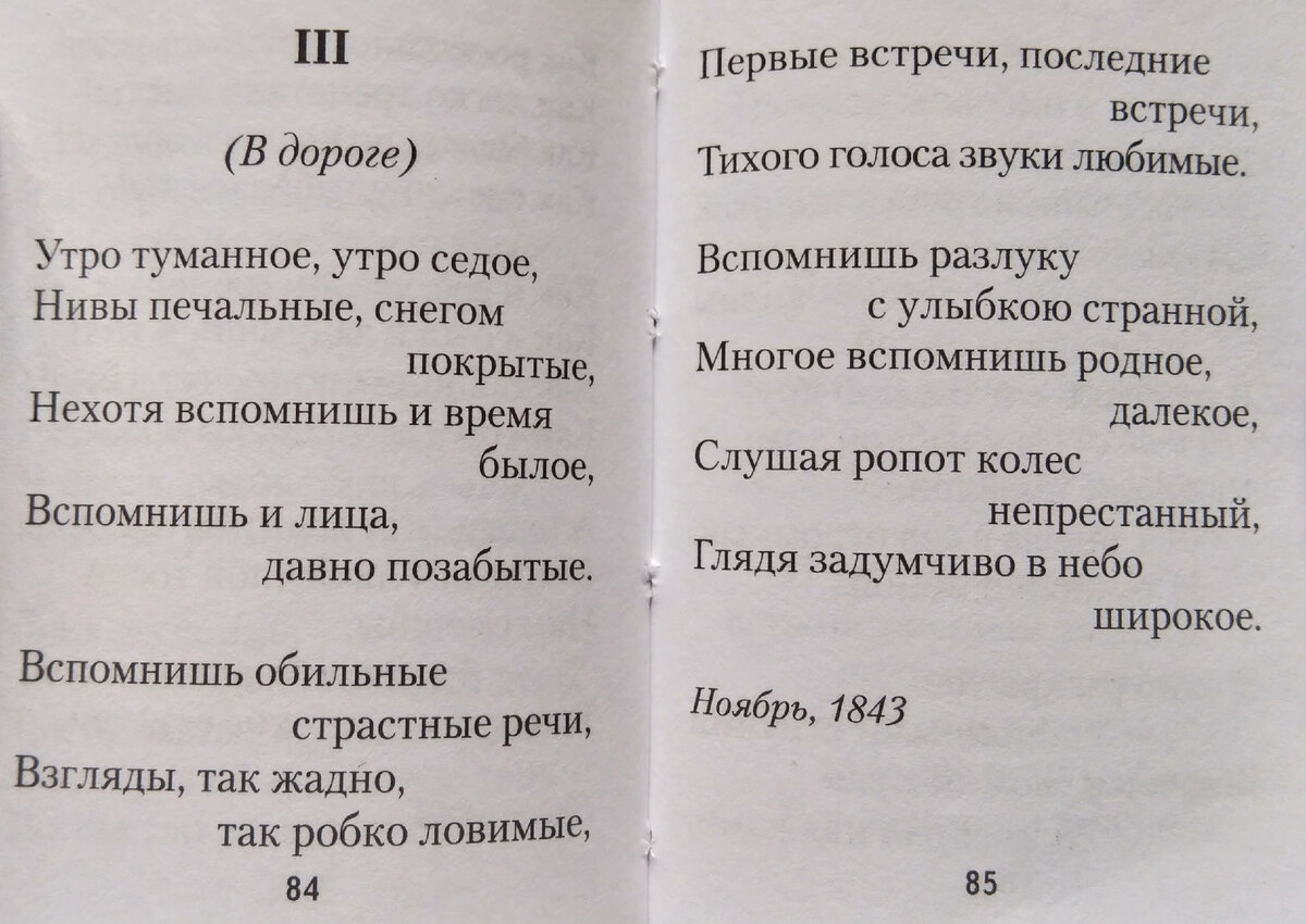 В дороге