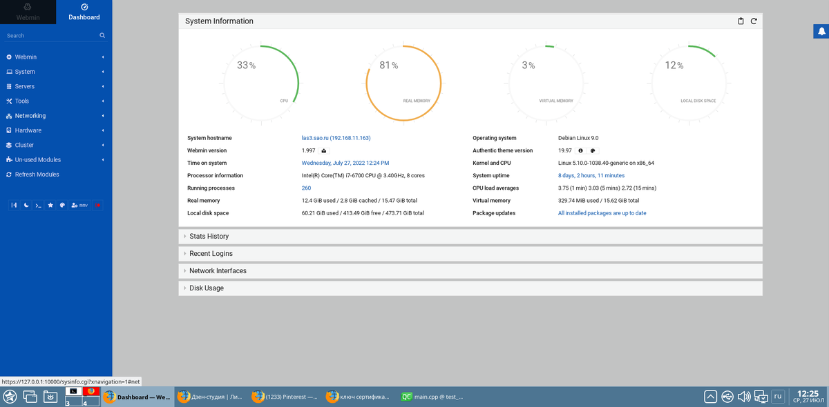 Главное окно Webmin в браузере Firefox