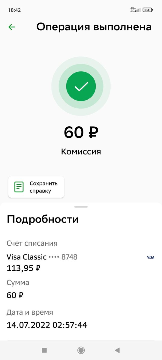 Раньше за уведомление платили