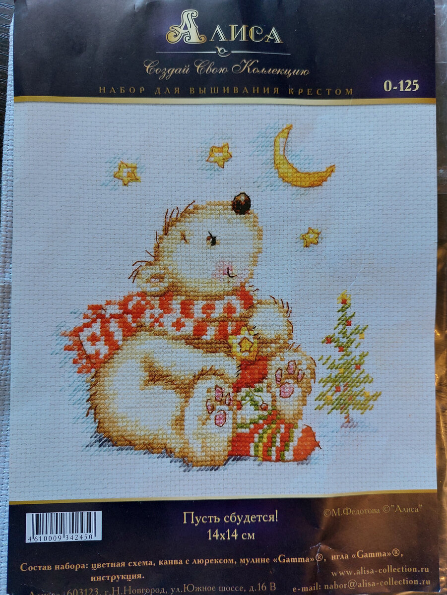 Набор от Алисы