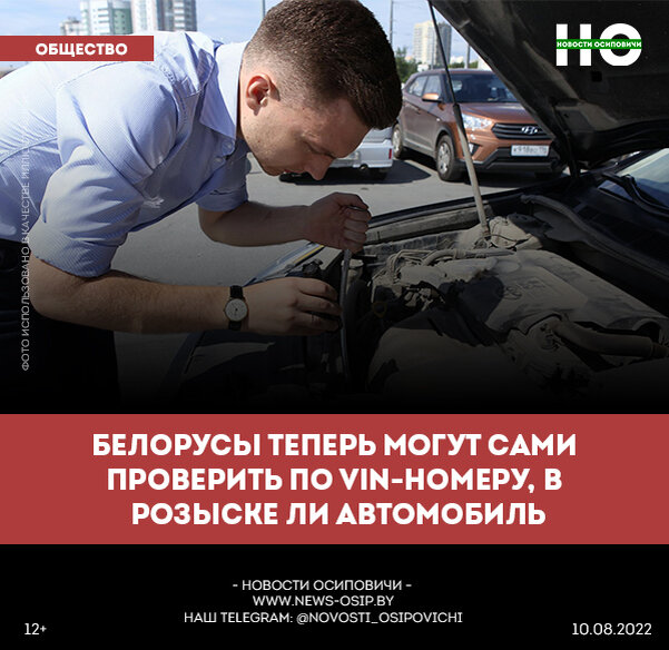 В розыске ли авто. Машина в розыске. Розыск авто. У белорусов лучшие машины. Номера Савченко на машине.
