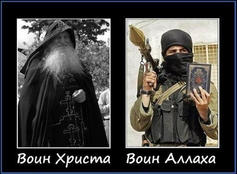 Мусульманские от врагов. Православие против Ислама. Воин Аллаха. Воин Христа и воин Аллаха.