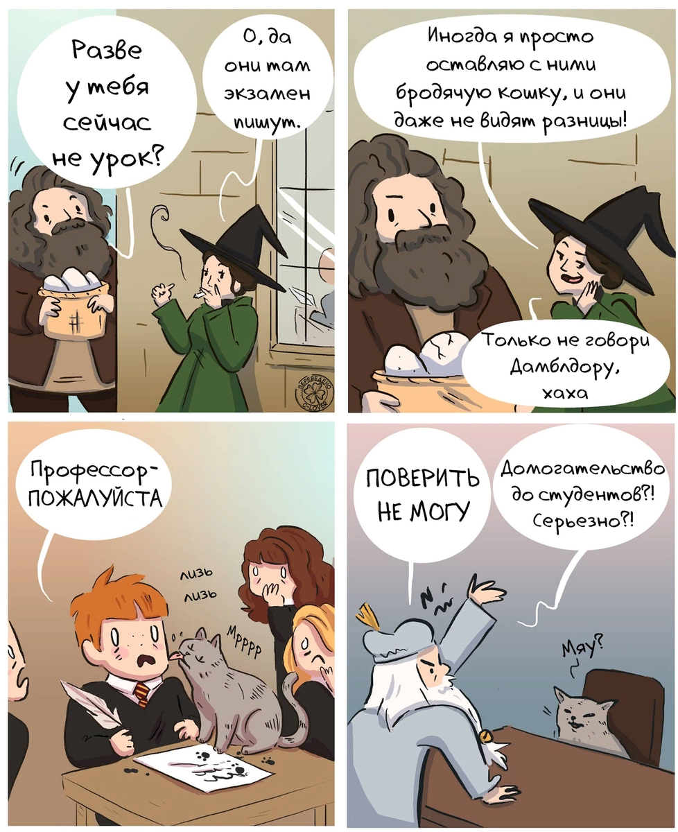 Комиксы гарри и сириус и римус. Гарри поттер смешные комиксы макгонагалл. Гарри поттер комиксы по книге. Гарри поттер комиксы. Комикс хогвартс.