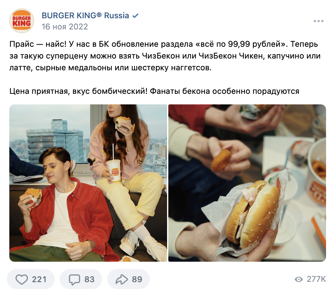 Не переборщите с «йоу», а то аудитория «кринжанет». Источник: пост из сообщества BURGER KING® Russia 