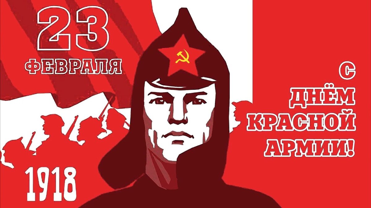 Поздравления с днём Советской армии
