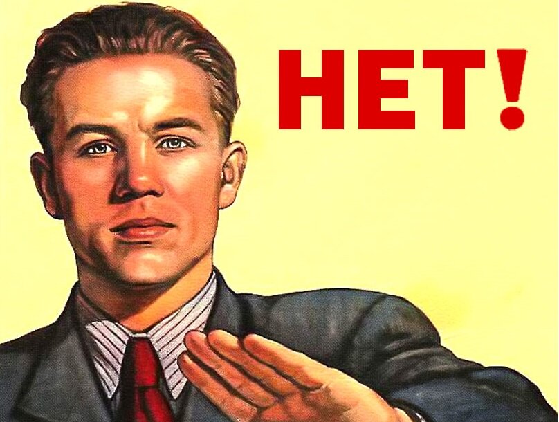 Советский агитационный плакат