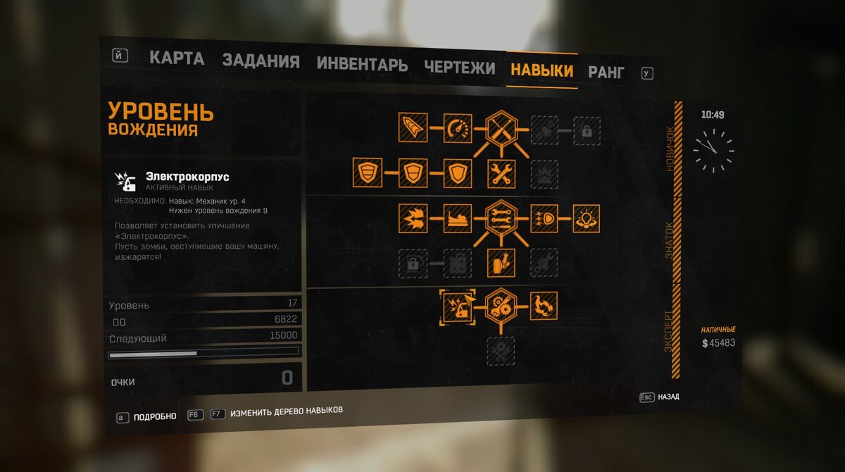 Dying light таблица. Инвентарь Dying Light. Ветка легенды в Dying Light. Чертежи разработчиков Dying Light.