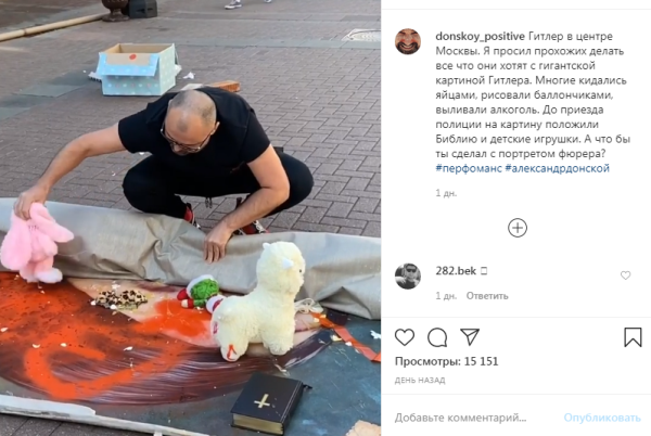 Фото: donskoy_positive/Instagram 