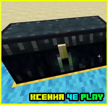 Сундук Края в Майнкрафт