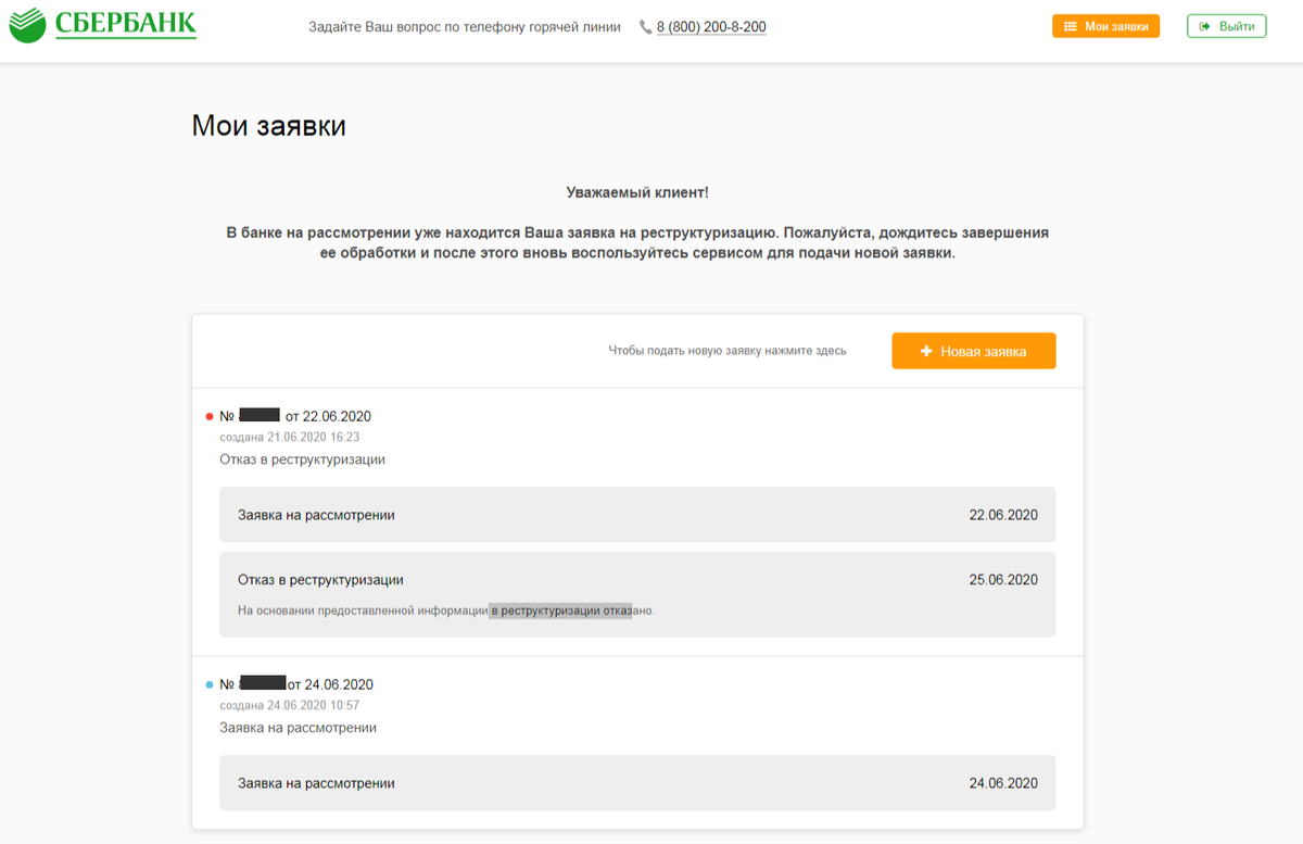 Подать заявку на реструктуризацию. Как подать заявку на реструктуризацию в Сбербанке онлайн. Сбербанк онлайн реструктуризация кредита.