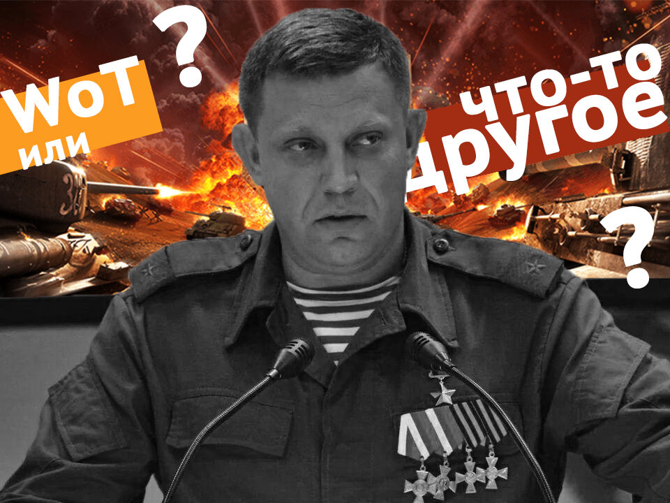Во что играл Захар?
