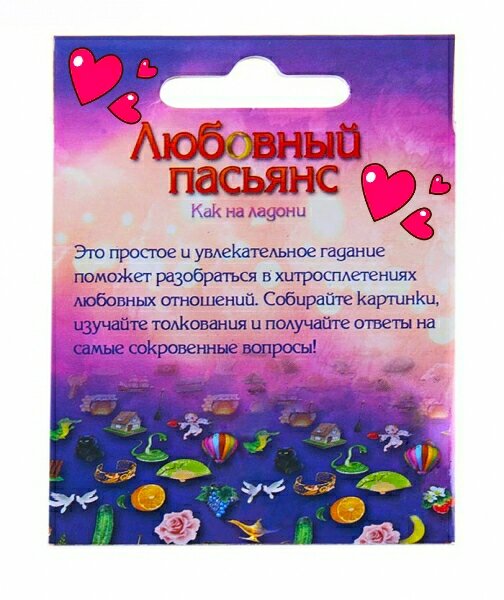 Карточки любовный пасьянс. Пасьянс гадать на любовь мужчины ко мне. Пасьянс гадать на любовь мужчины ко мне. Карточки для гадания. Пасьянс гадать на любовь мужчины ко мне.