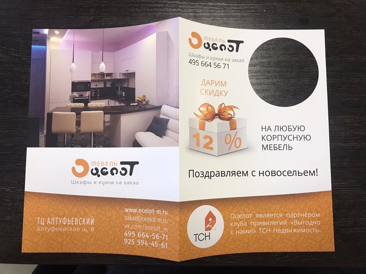 Буклет с вырубкой в развороте. Окно на лицевой часте обложки