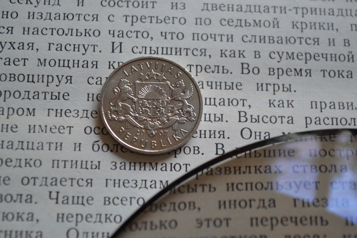 1 лат 2007 год. Латвия